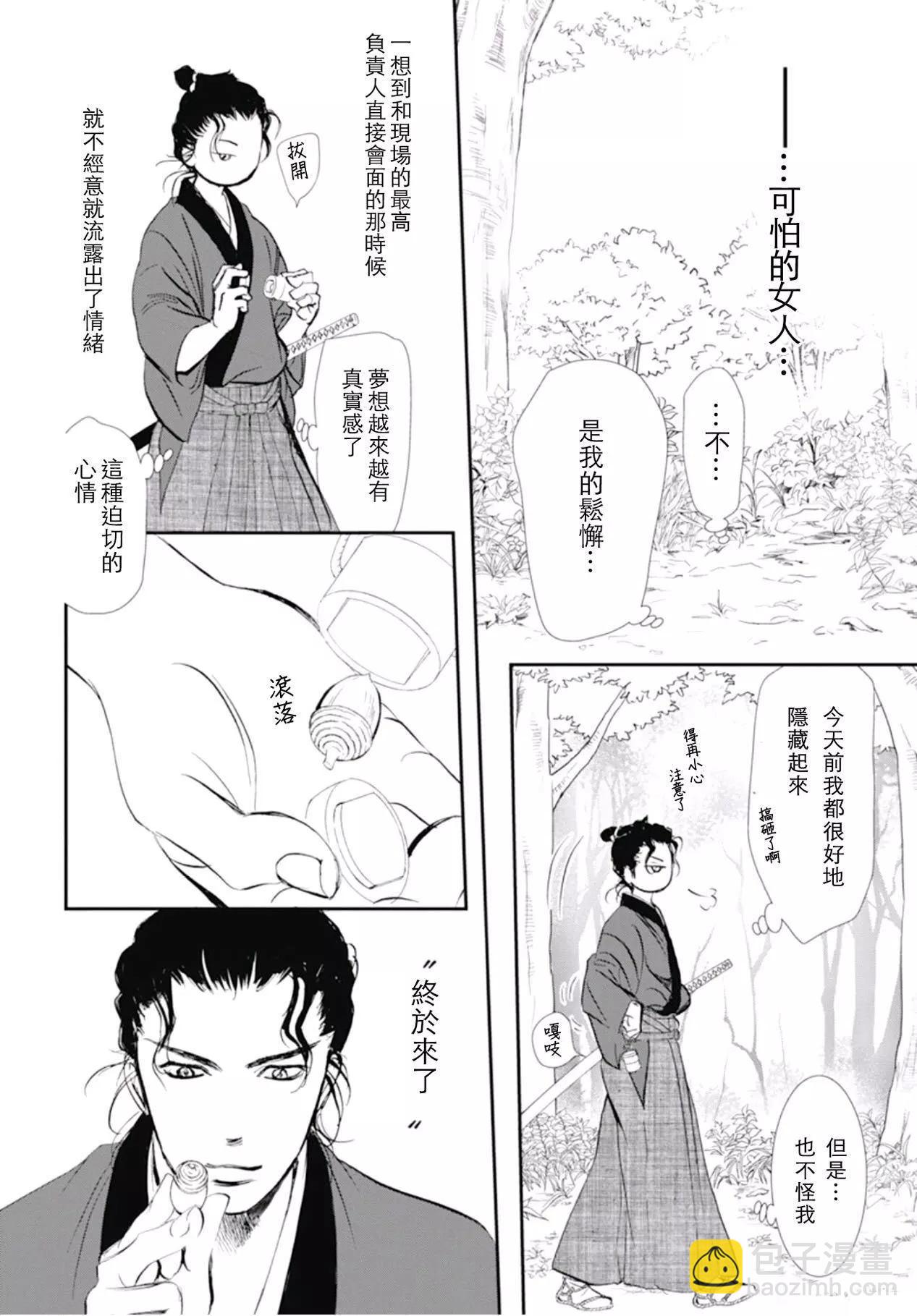 《Skip Beat 下一站巨星》第294话 第16页