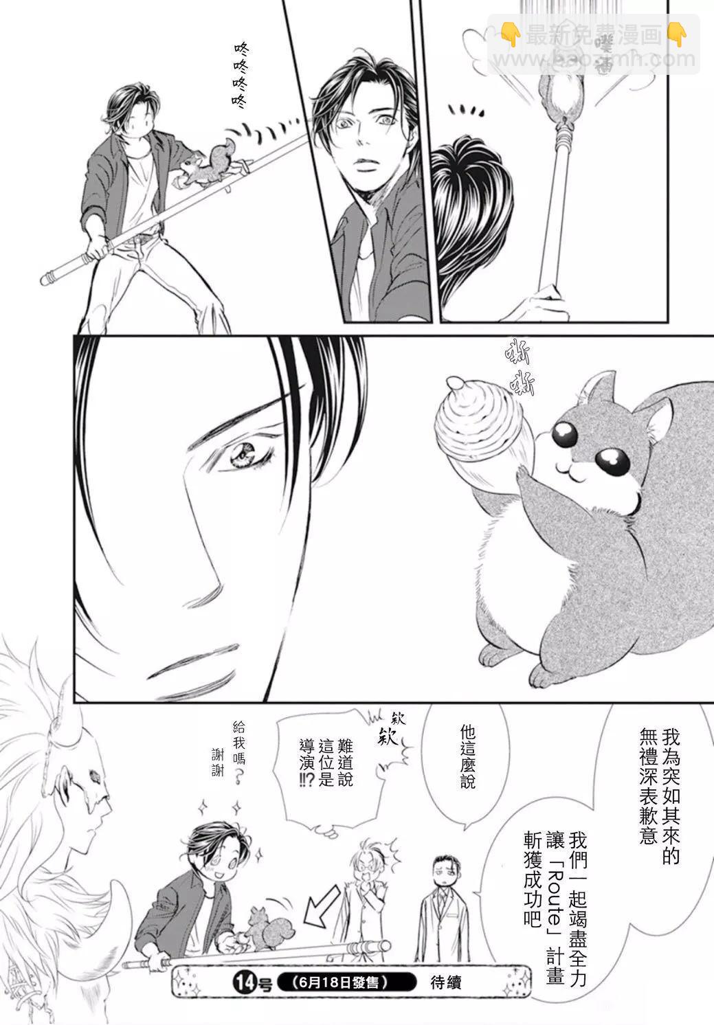 《Skip Beat 下一站巨星》第294话 第18页