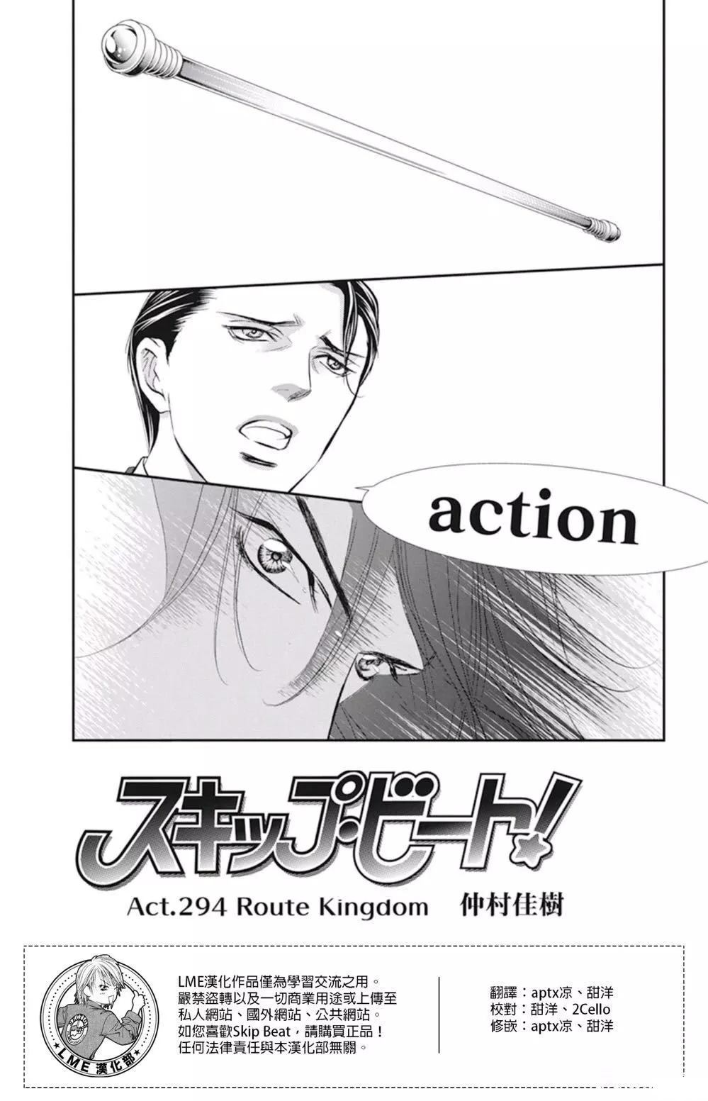 《Skip Beat 下一站巨星》第294话 第1页