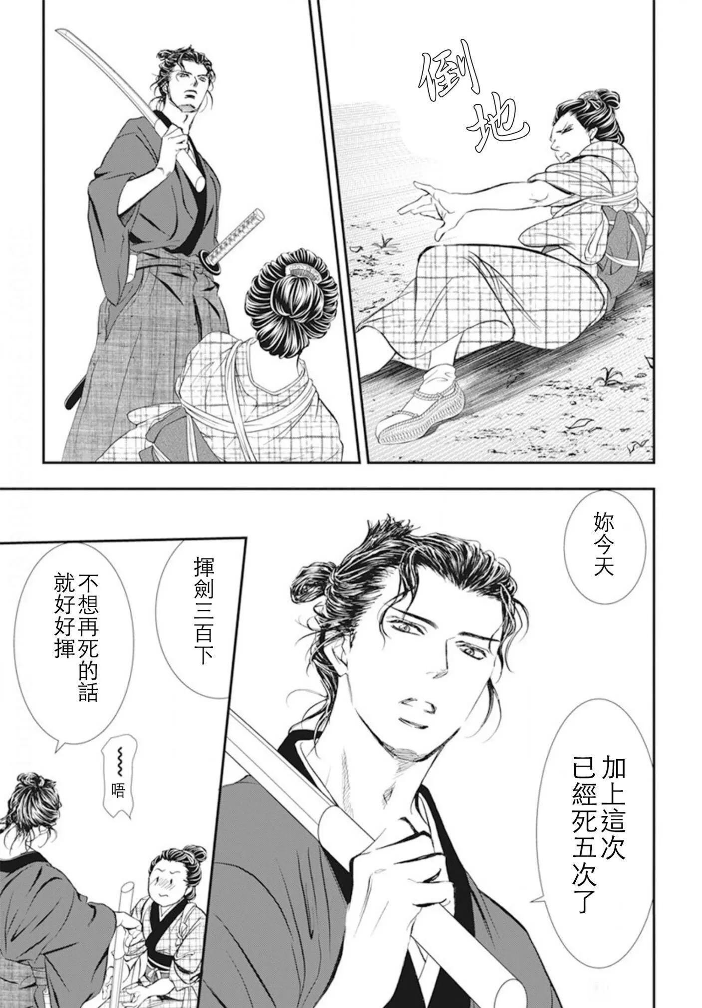 《Skip Beat 下一站巨星》第294话 第7页