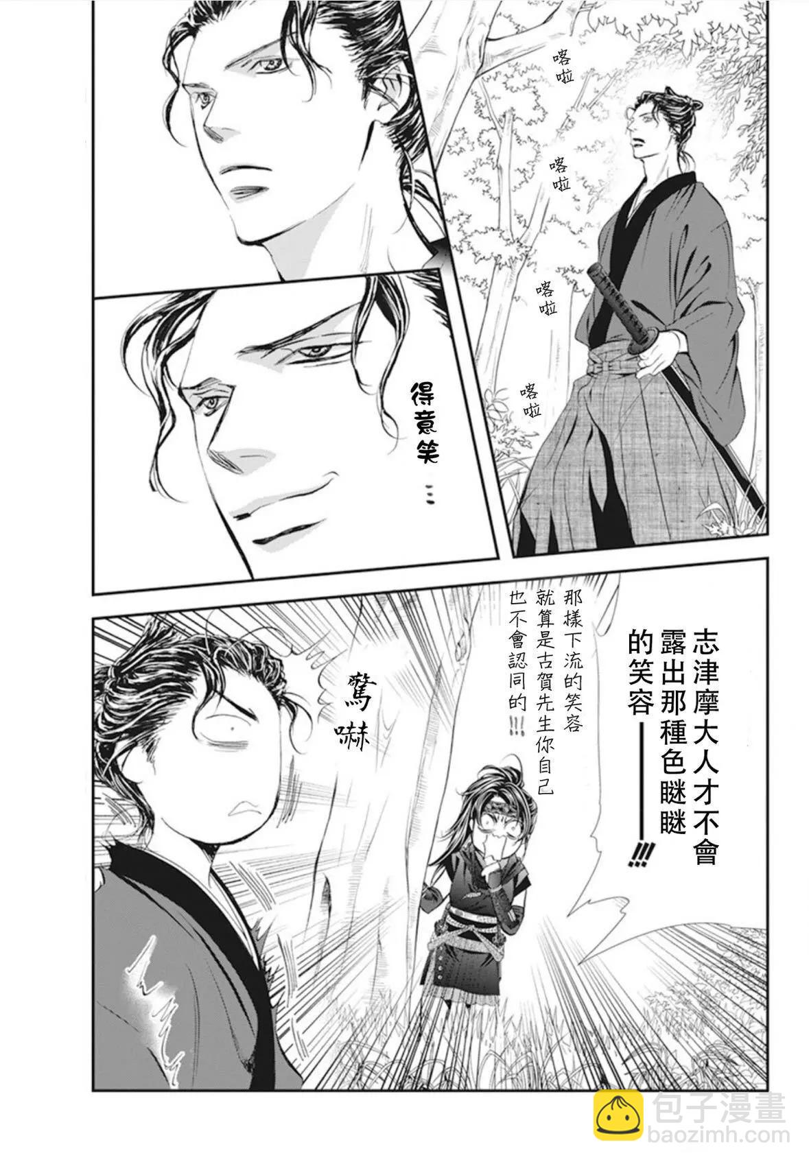 《Skip Beat 下一站巨星》第294话 第9页