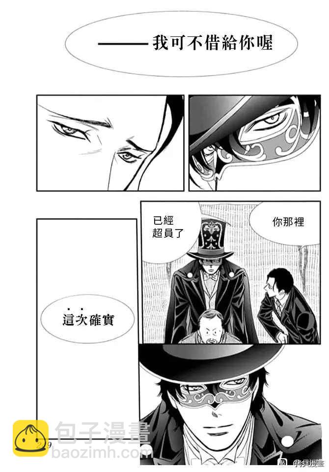 《Skip Beat 下一站巨星》第298话 第13页