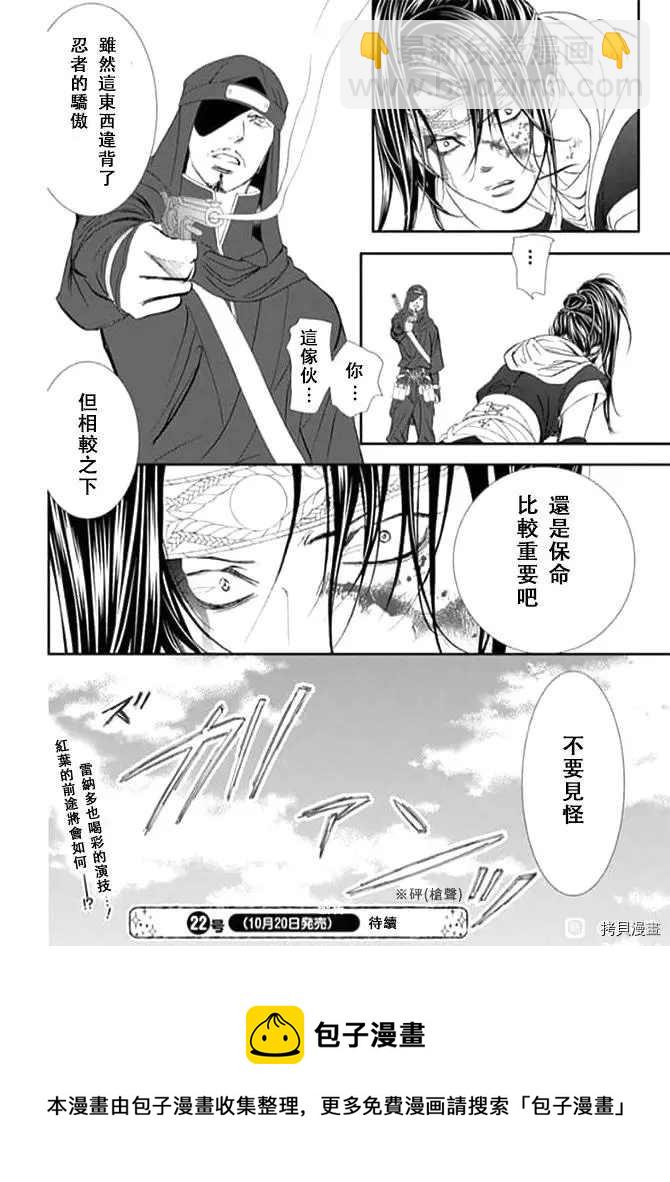 《Skip Beat 下一站巨星》第298话 第16页