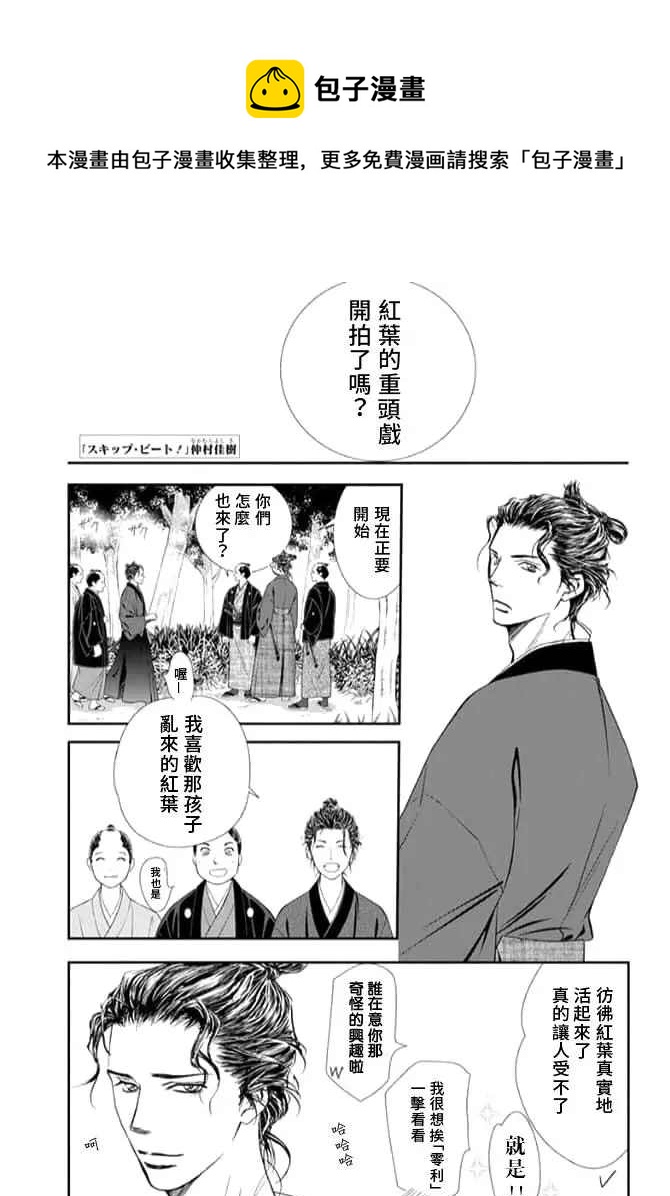 《Skip Beat 下一站巨星》第298话 第1页