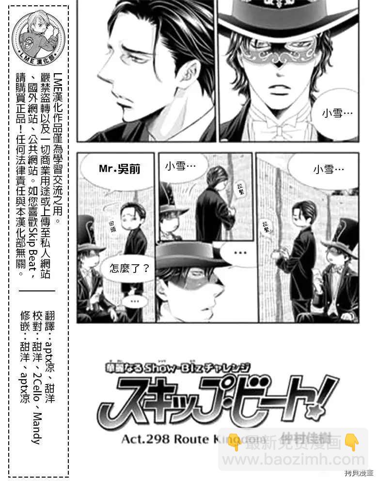 《Skip Beat 下一站巨星》第298话 第2页