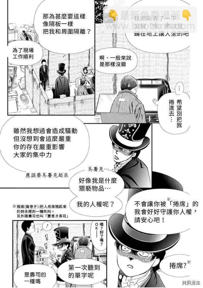 《Skip Beat 下一站巨星》第298话 第3页