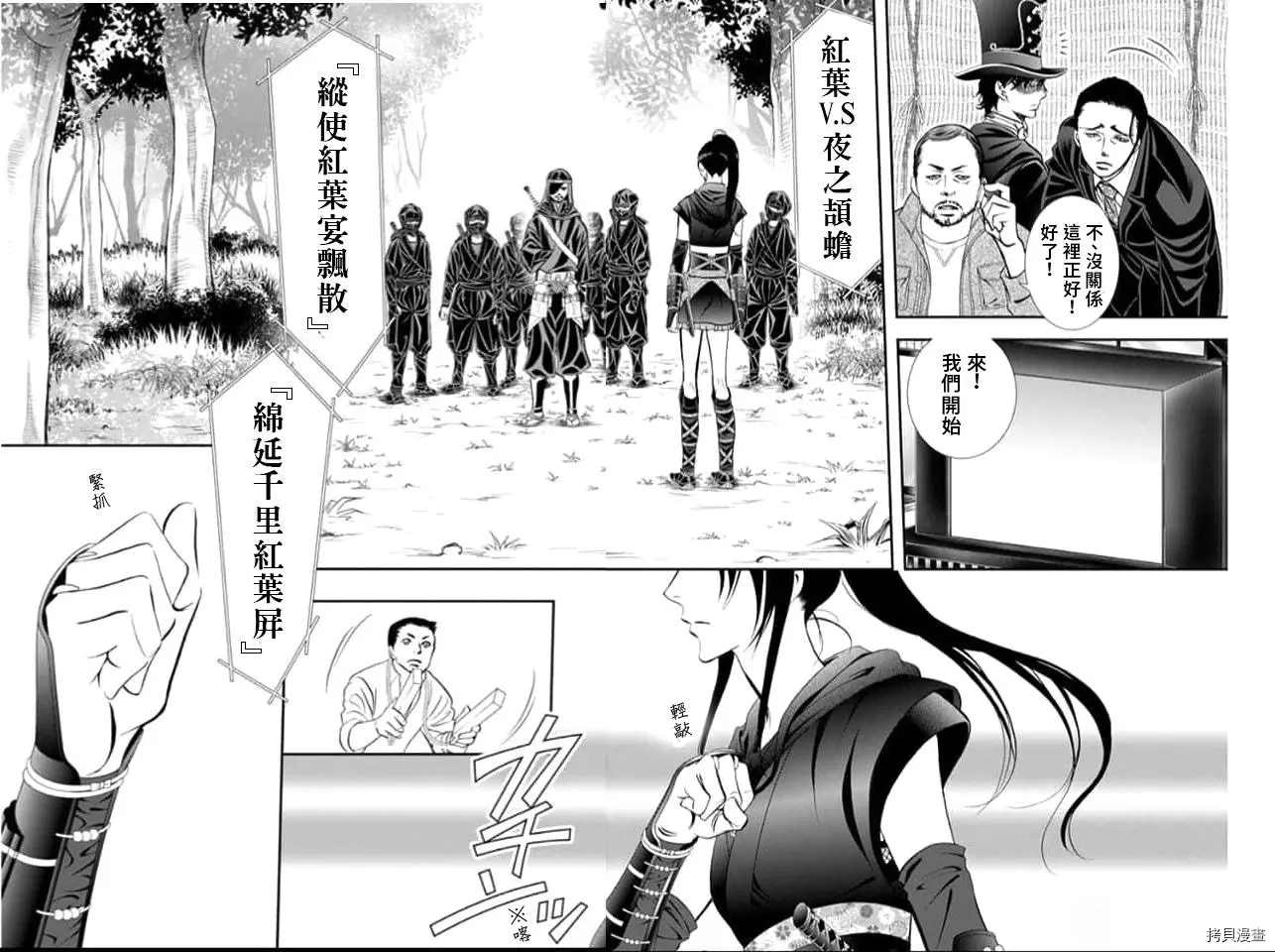 《Skip Beat 下一站巨星》第298话 第4页