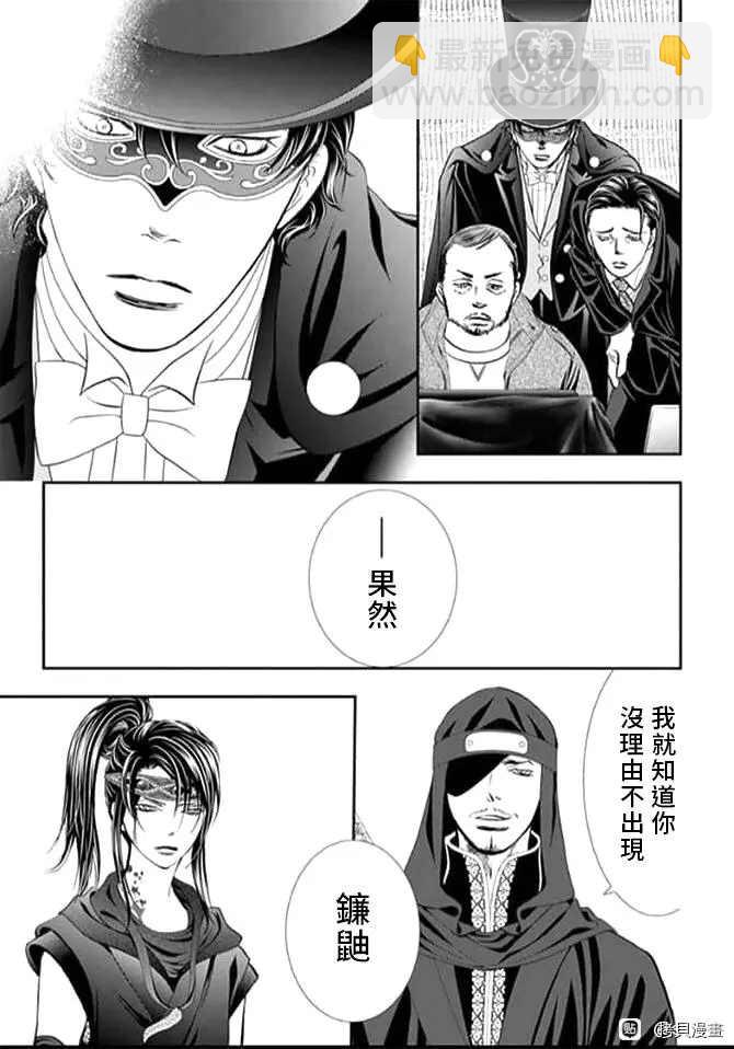 《Skip Beat 下一站巨星》第298话 第6页