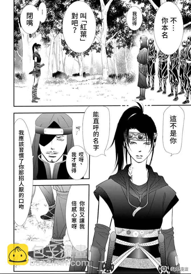 《Skip Beat 下一站巨星》第298话 第7页