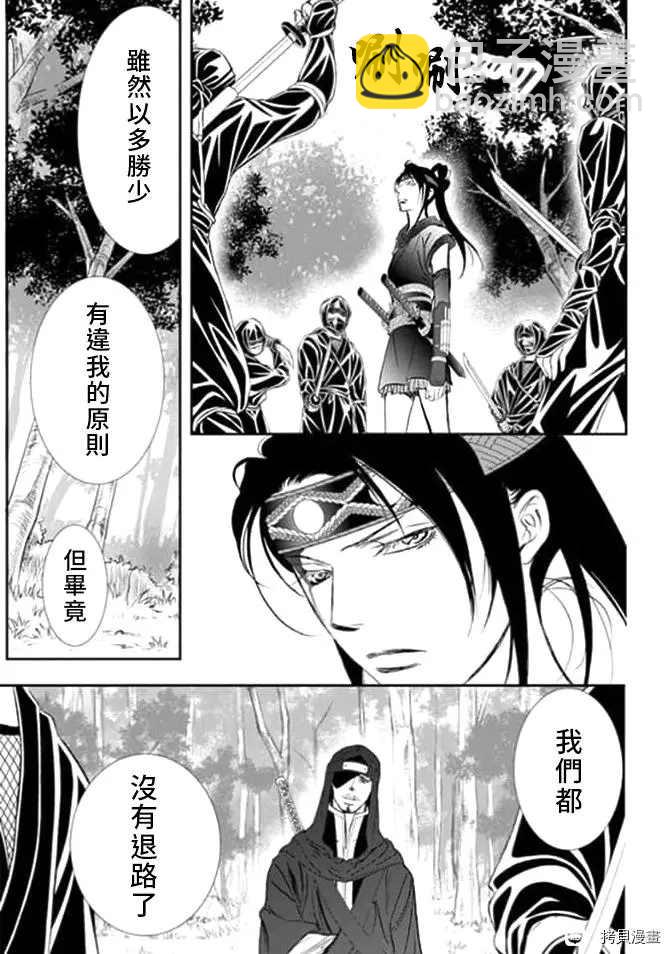 《Skip Beat 下一站巨星》第298话 第8页
