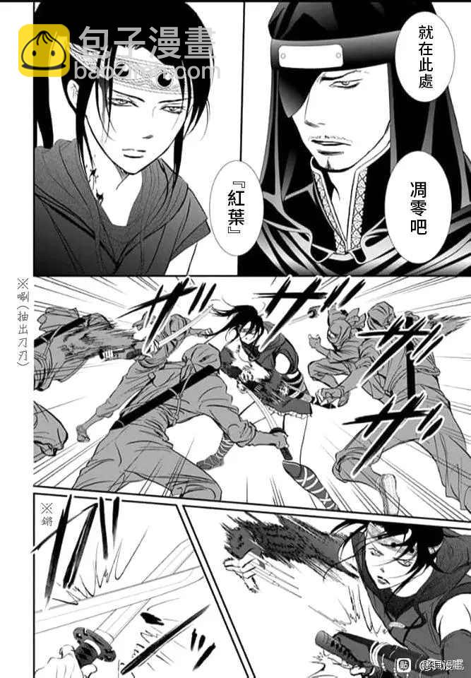《Skip Beat 下一站巨星》第298话 第9页