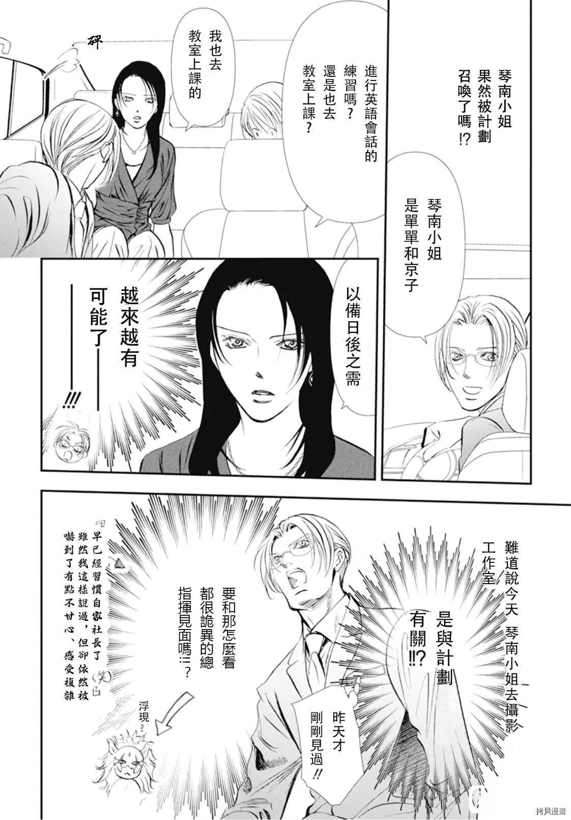 《Skip Beat 下一站巨星》第295话 第10页