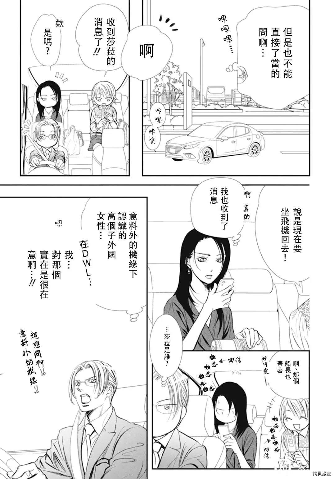 《Skip Beat 下一站巨星》第295话 第11页