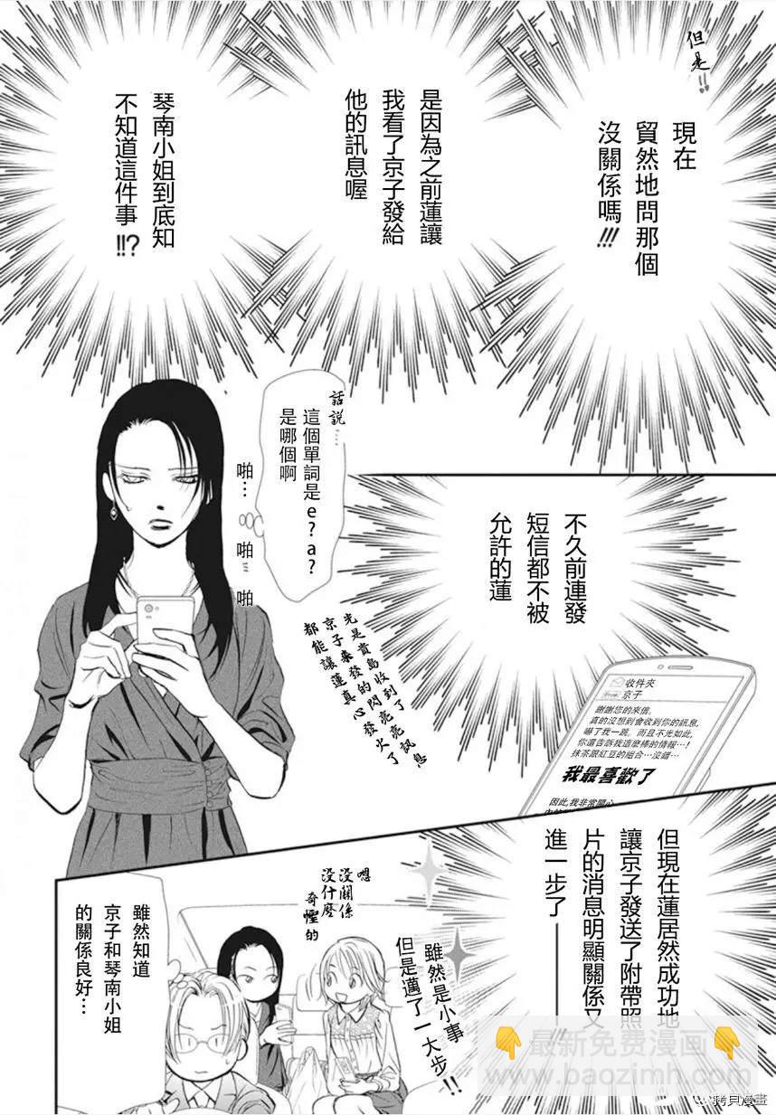 《Skip Beat 下一站巨星》第295话 第12页