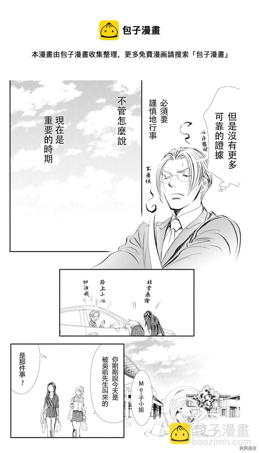 《Skip Beat 下一站巨星》第295话 第13页