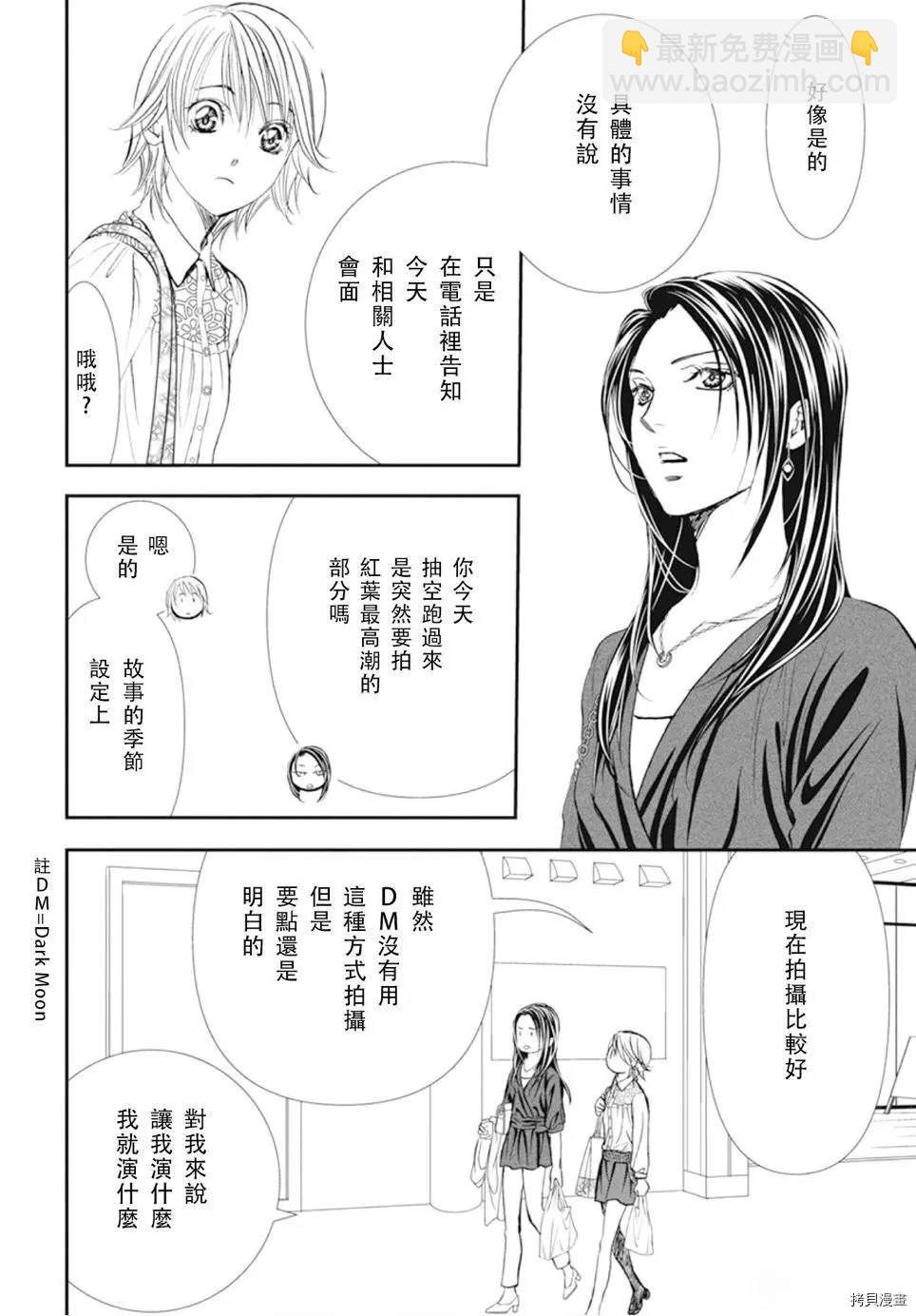 《Skip Beat 下一站巨星》第295话 第14页
