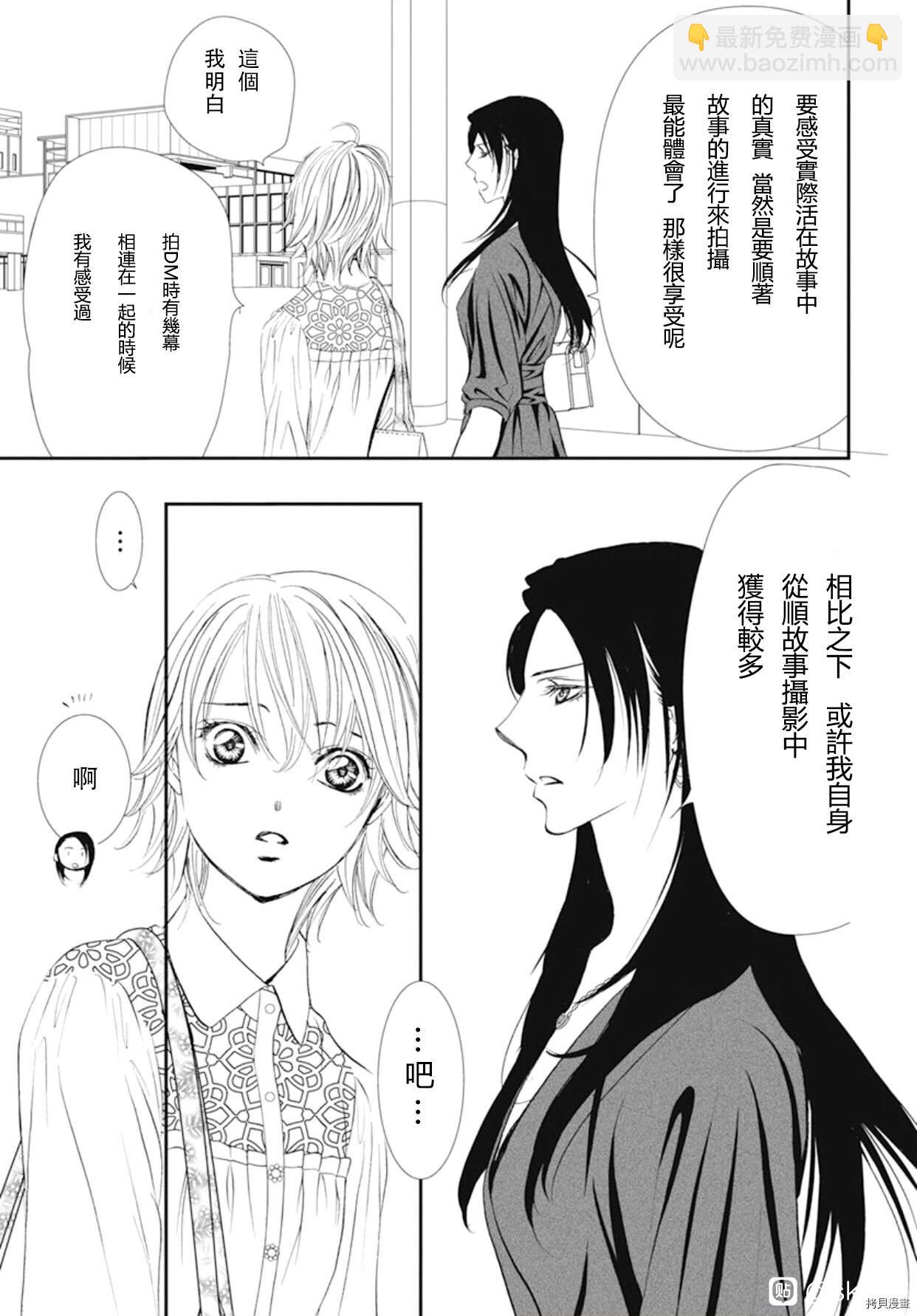 《Skip Beat 下一站巨星》第295话 第15页