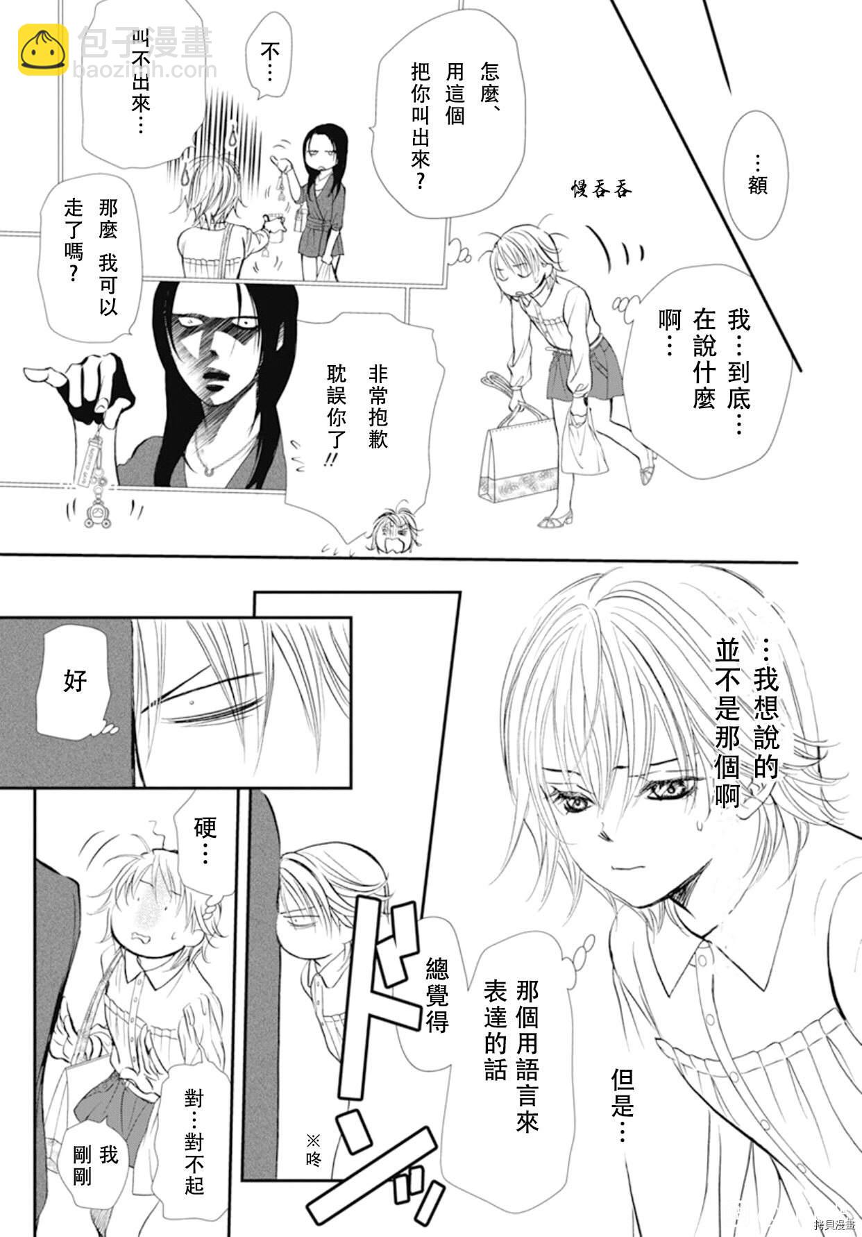 《Skip Beat 下一站巨星》第295话 第17页