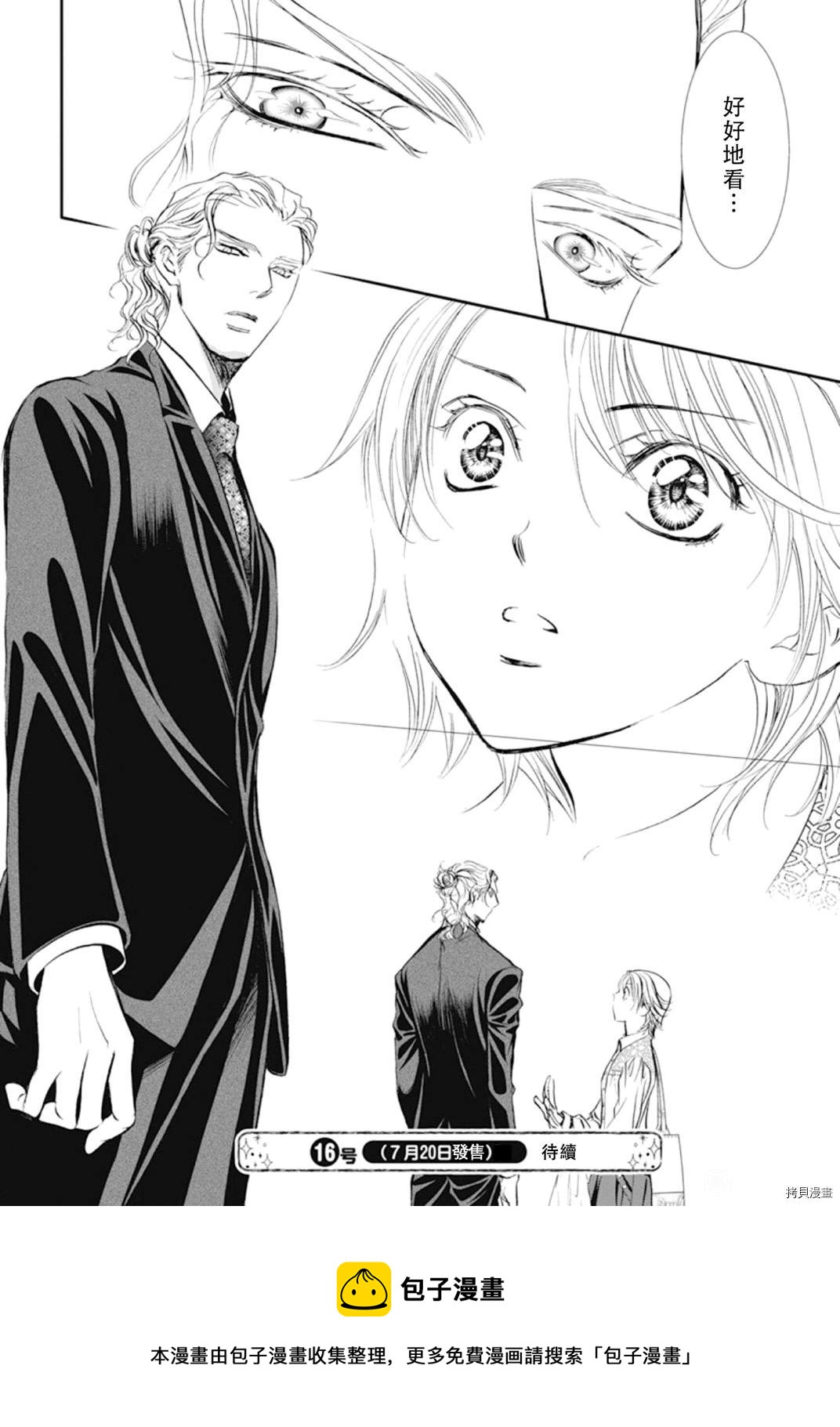 《Skip Beat 下一站巨星》第295话 第18页