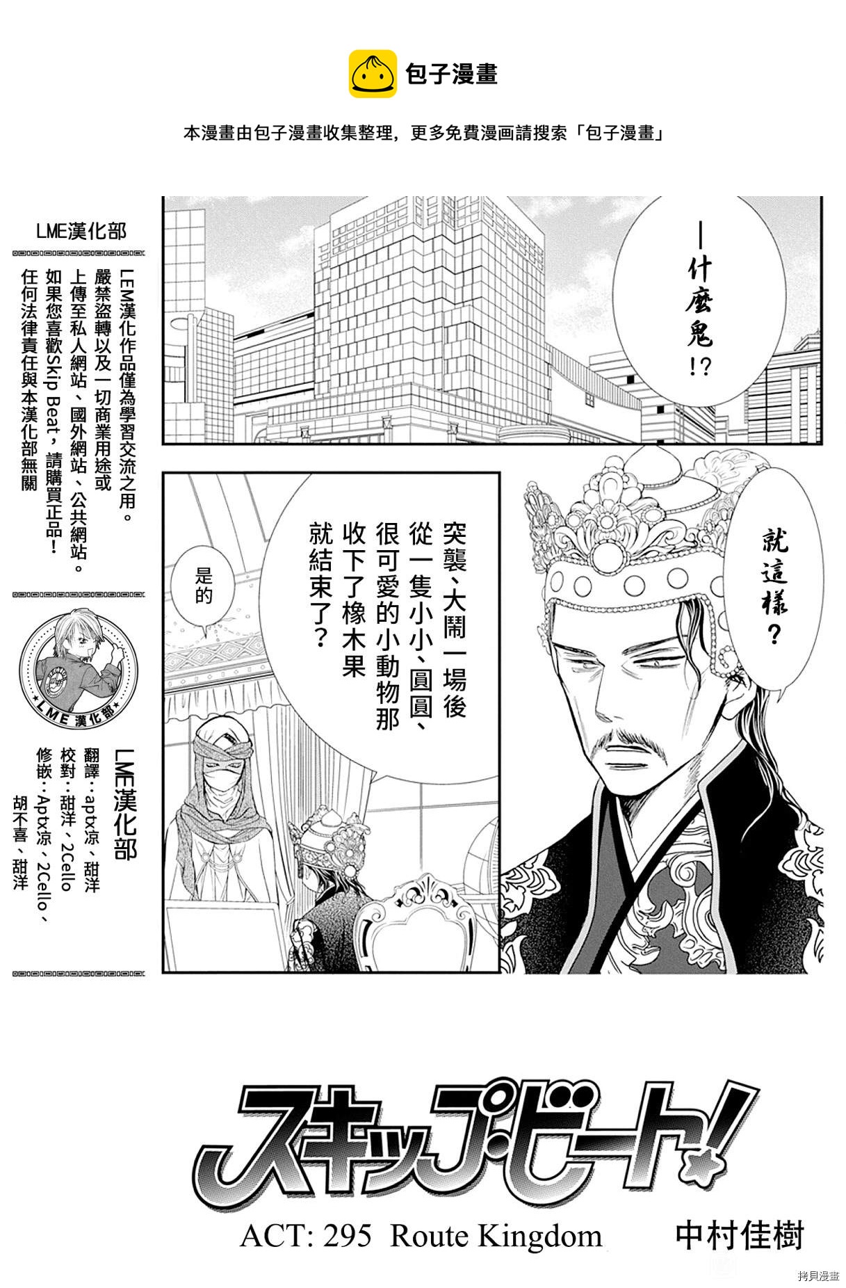 《Skip Beat 下一站巨星》第295话 第1页