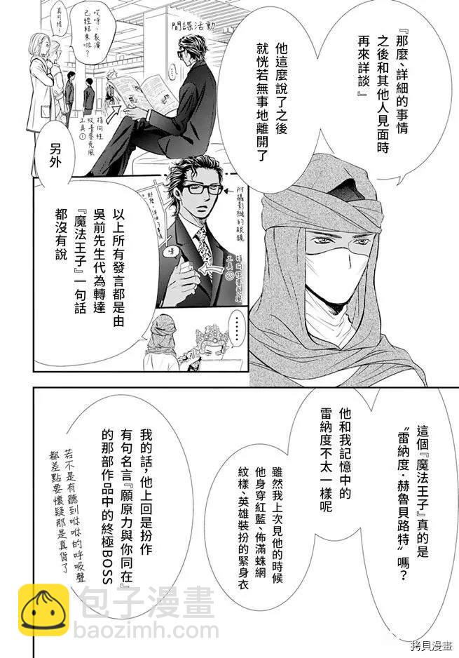《Skip Beat 下一站巨星》第295话 第2页