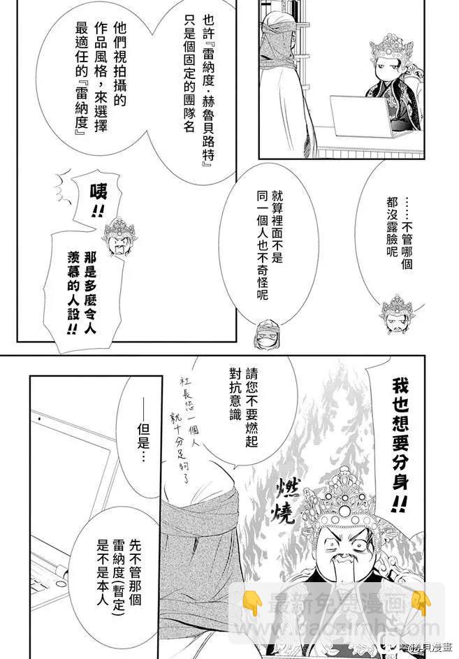 《Skip Beat 下一站巨星》第295话 第3页