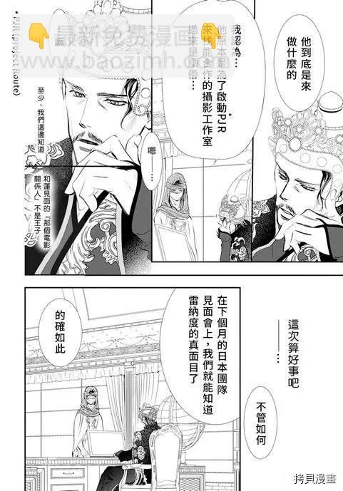 《Skip Beat 下一站巨星》第295话 第4页