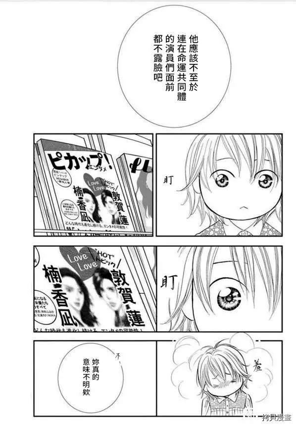 《Skip Beat 下一站巨星》第295话 第5页