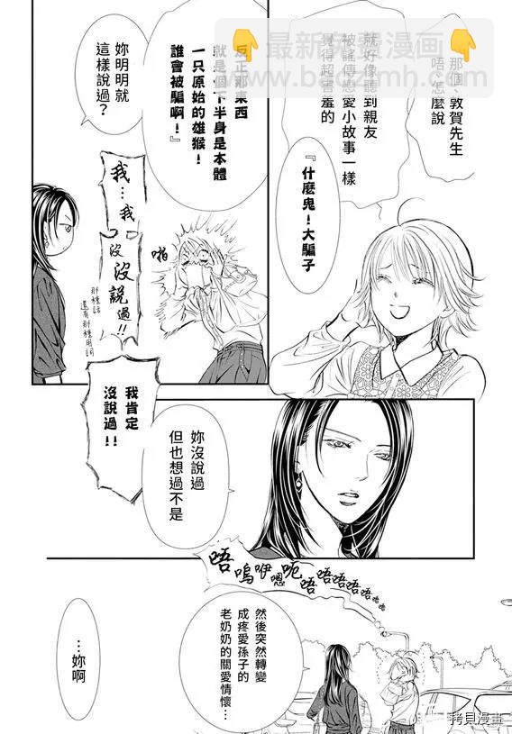 《Skip Beat 下一站巨星》第295话 第7页