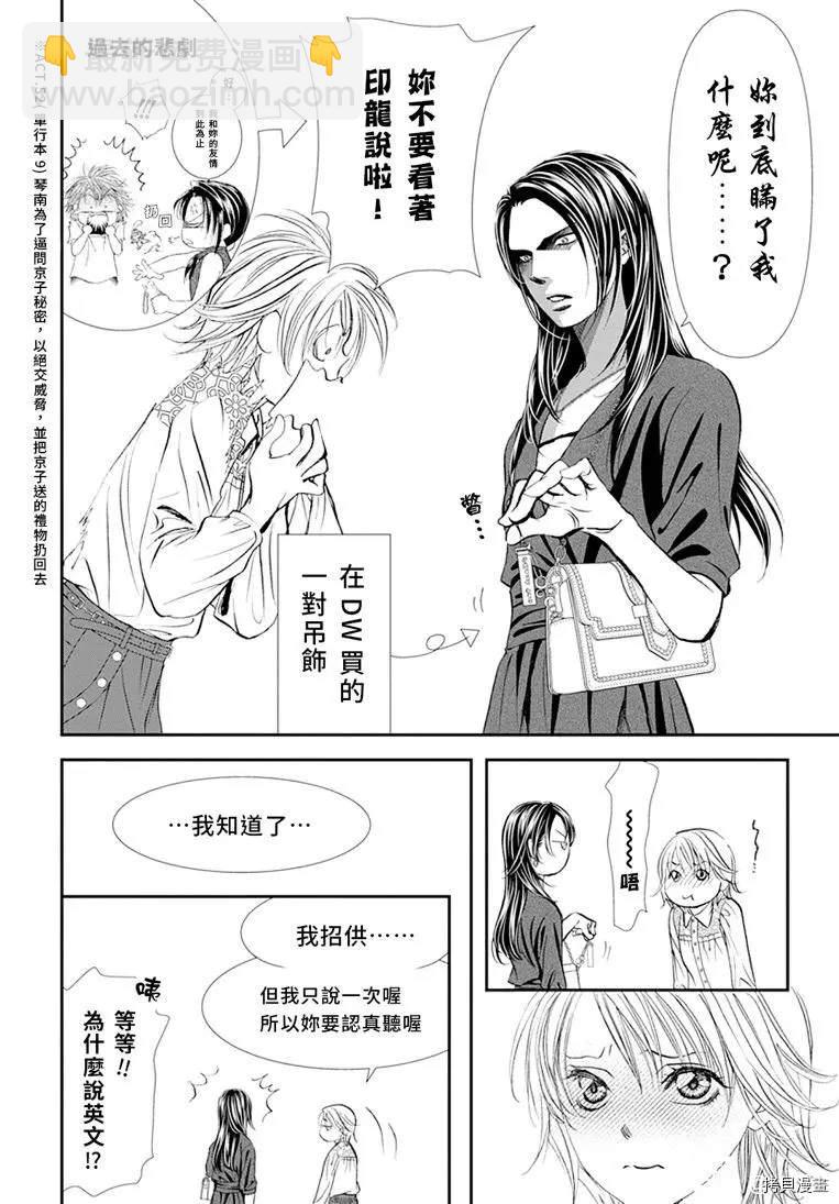 《Skip Beat 下一站巨星》第295话 第8页
