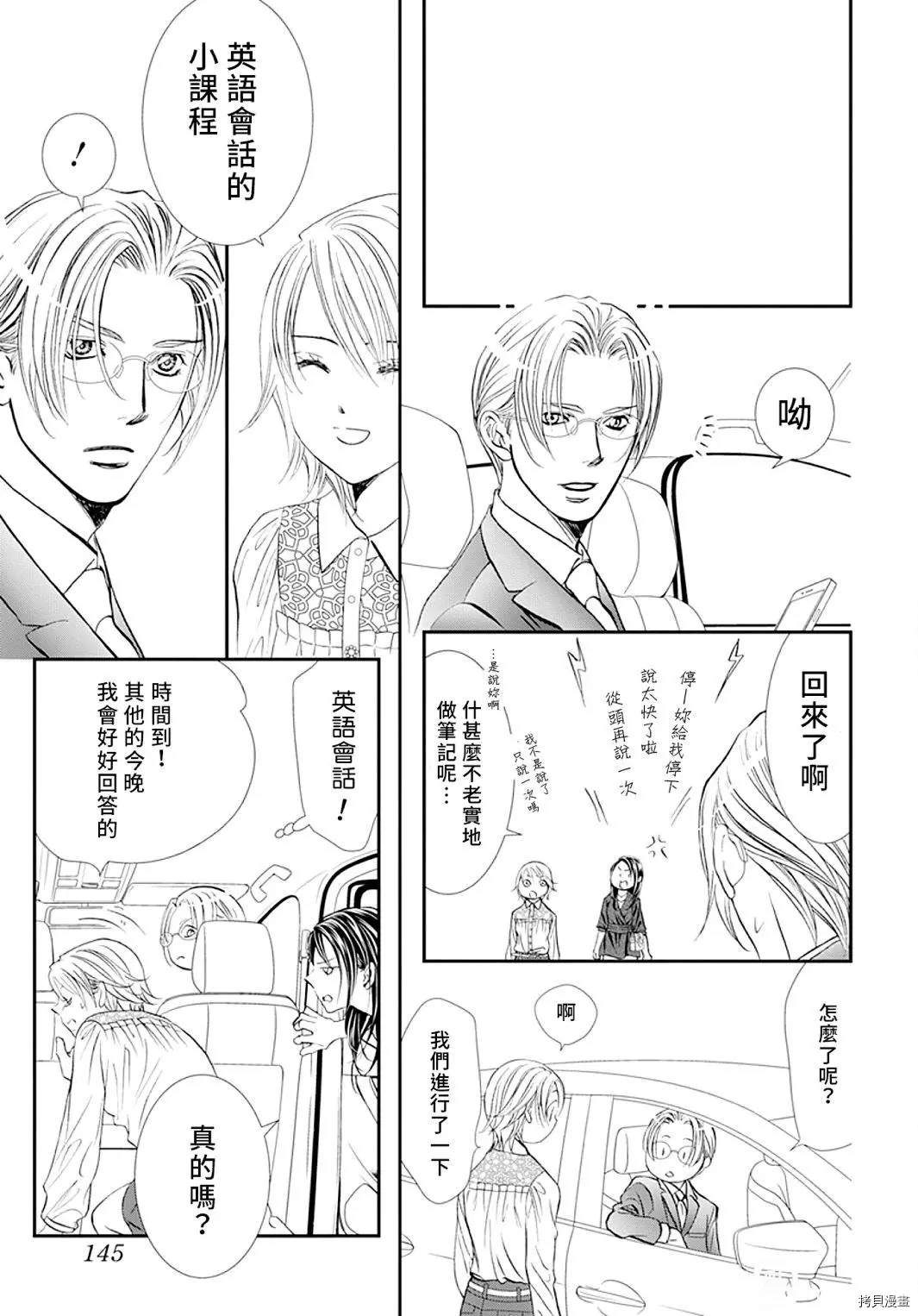 《Skip Beat 下一站巨星》第295话 第9页