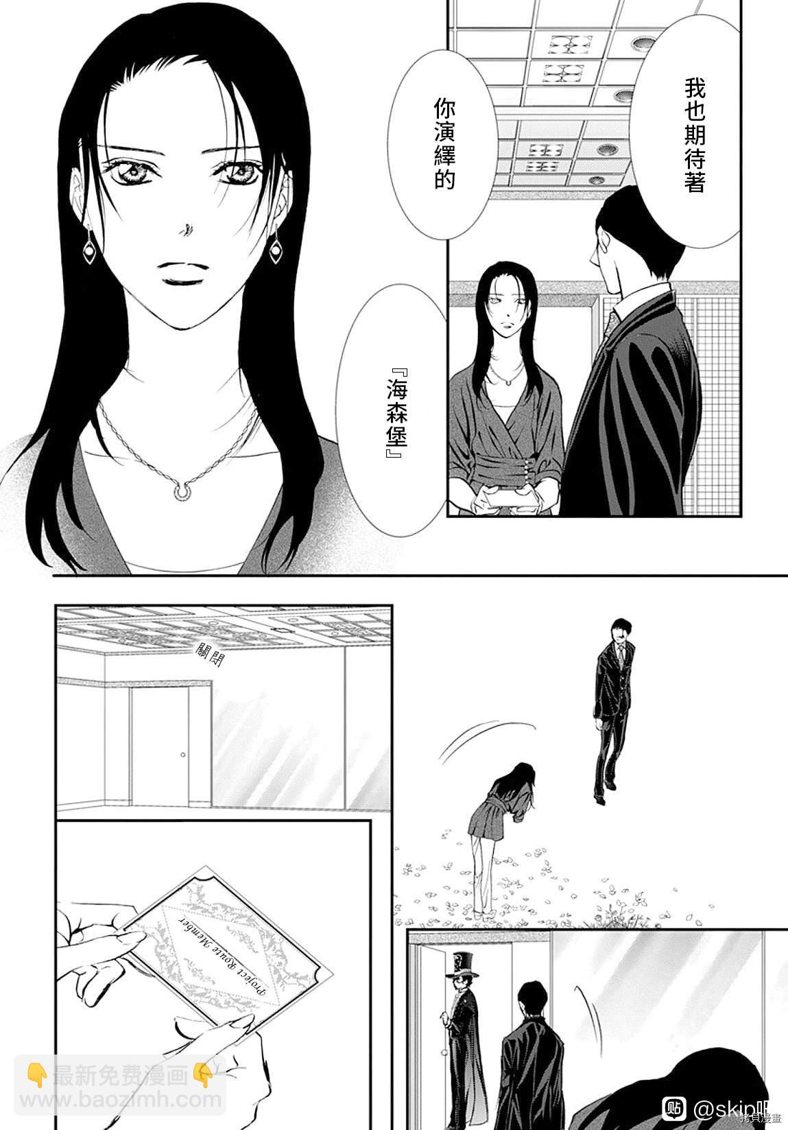 《Skip Beat 下一站巨星》第296话 第11页