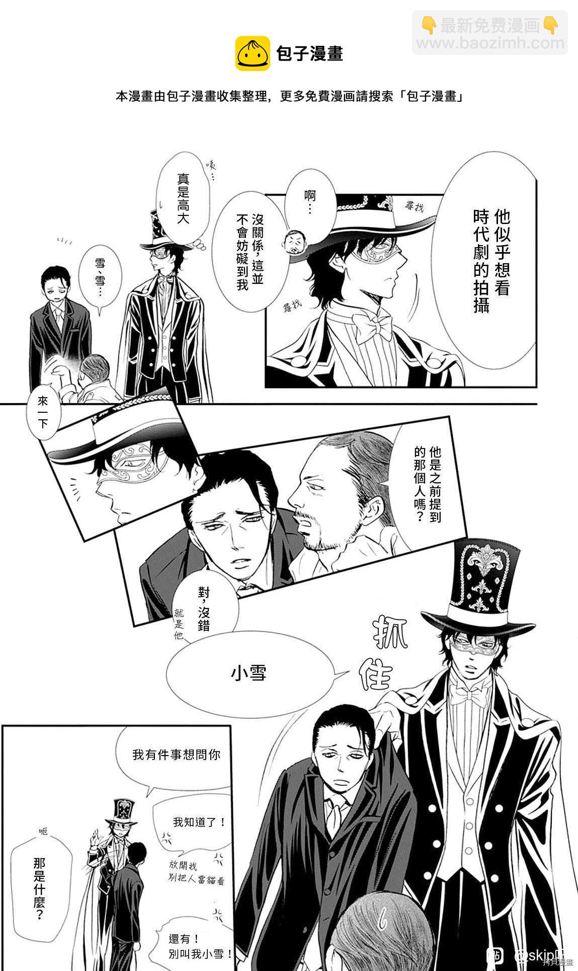 《Skip Beat 下一站巨星》第296话 第14页