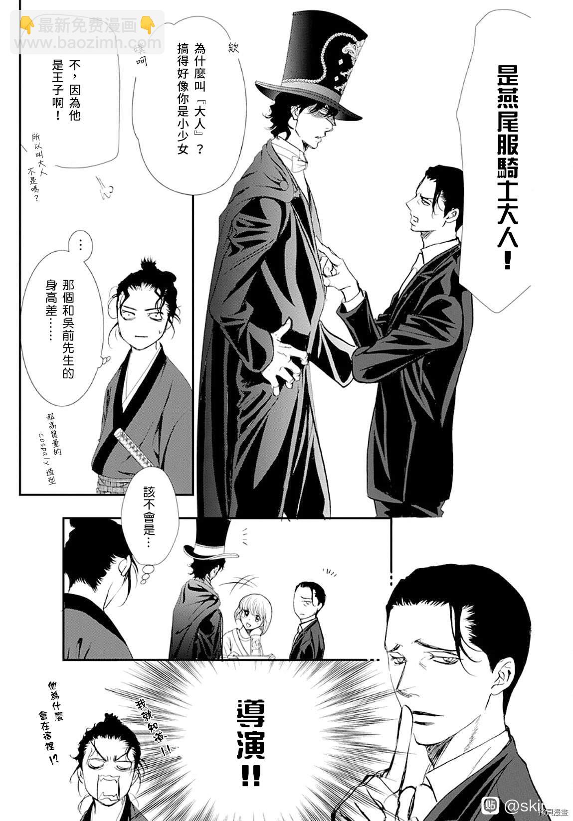 《Skip Beat 下一站巨星》第296话 第16页