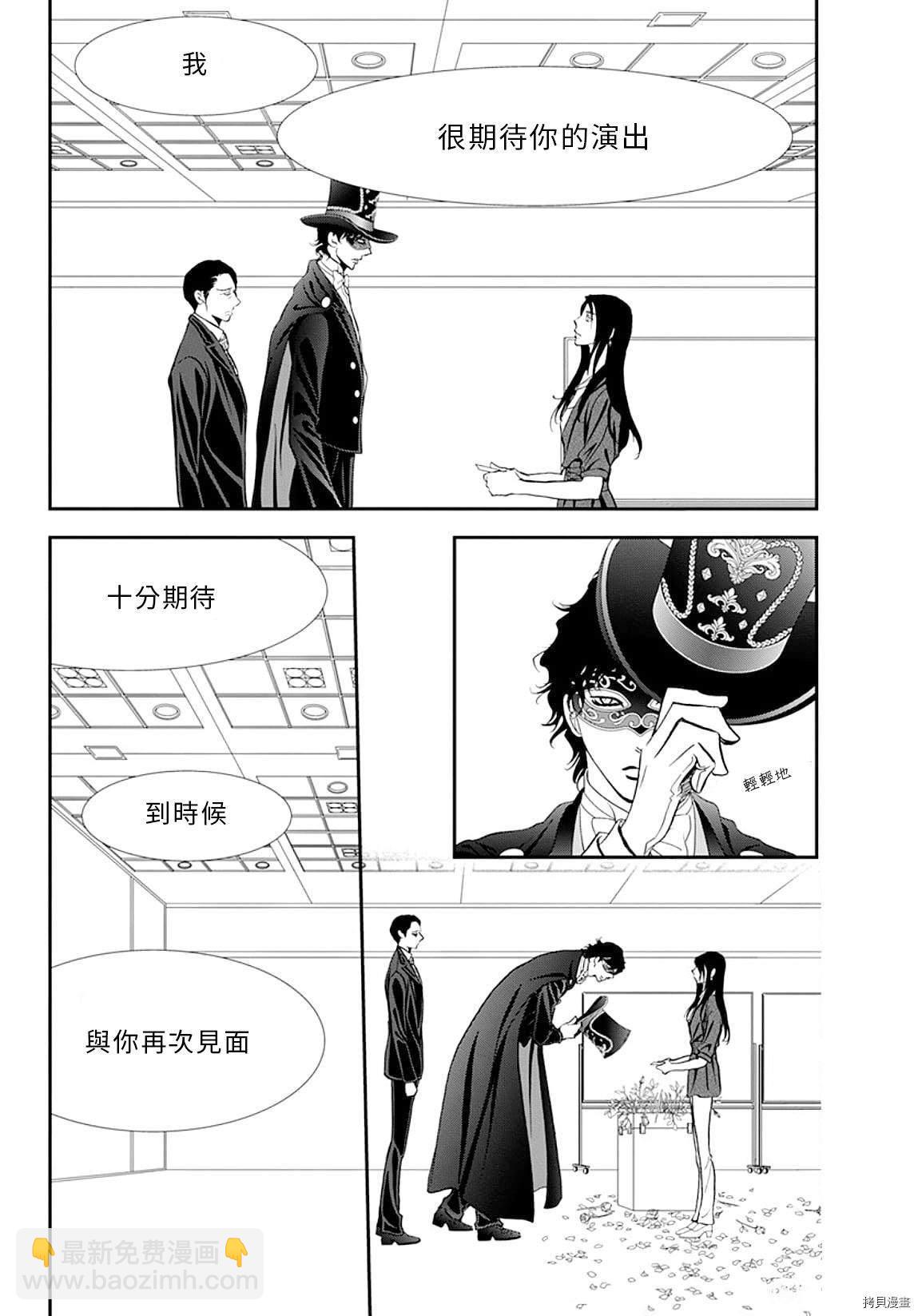 《Skip Beat 下一站巨星》第296话 第19页