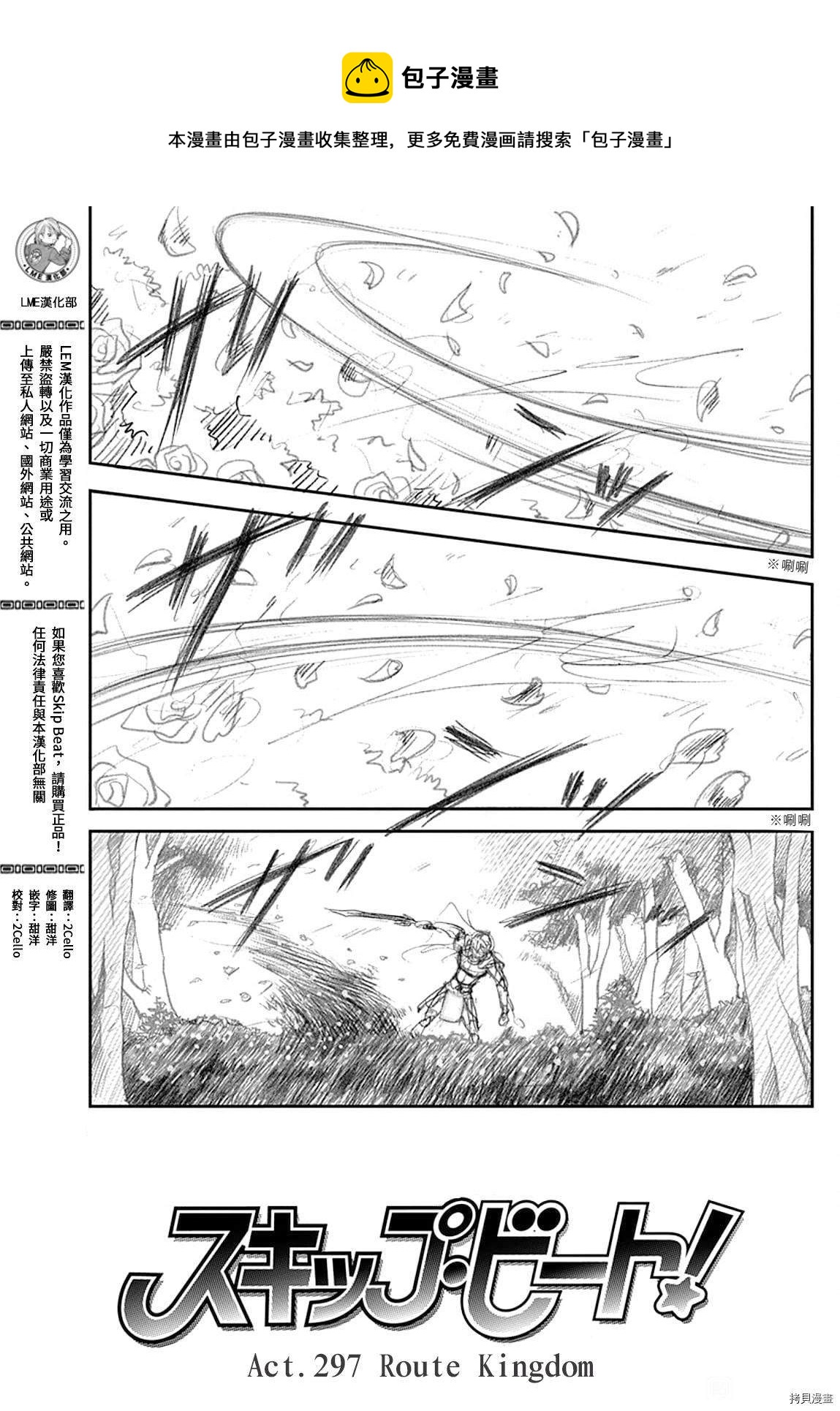 《Skip Beat 下一站巨星》第296话 第1页