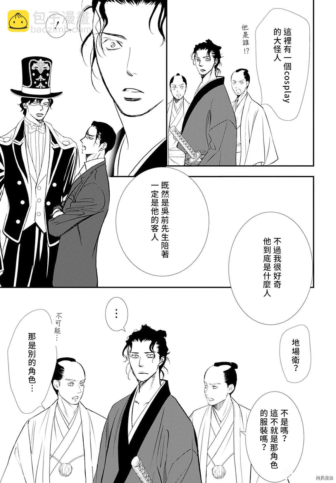 《Skip Beat 下一站巨星》第296话 第25页