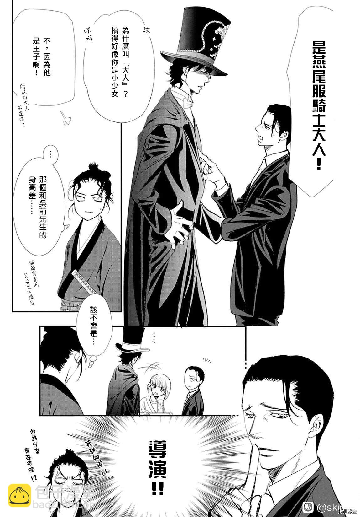 《Skip Beat 下一站巨星》第296话 第26页