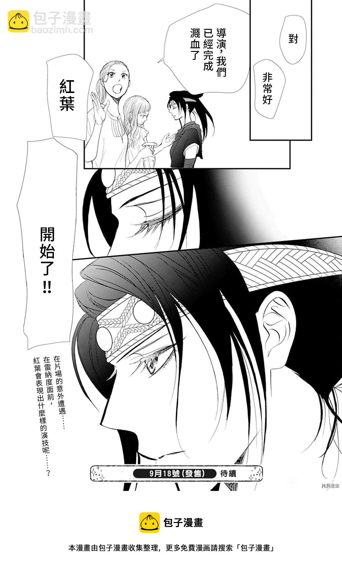 《Skip Beat 下一站巨星》第296话 第27页