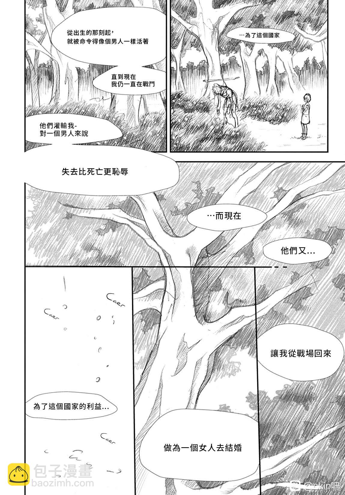 《Skip Beat 下一站巨星》第296话 第3页