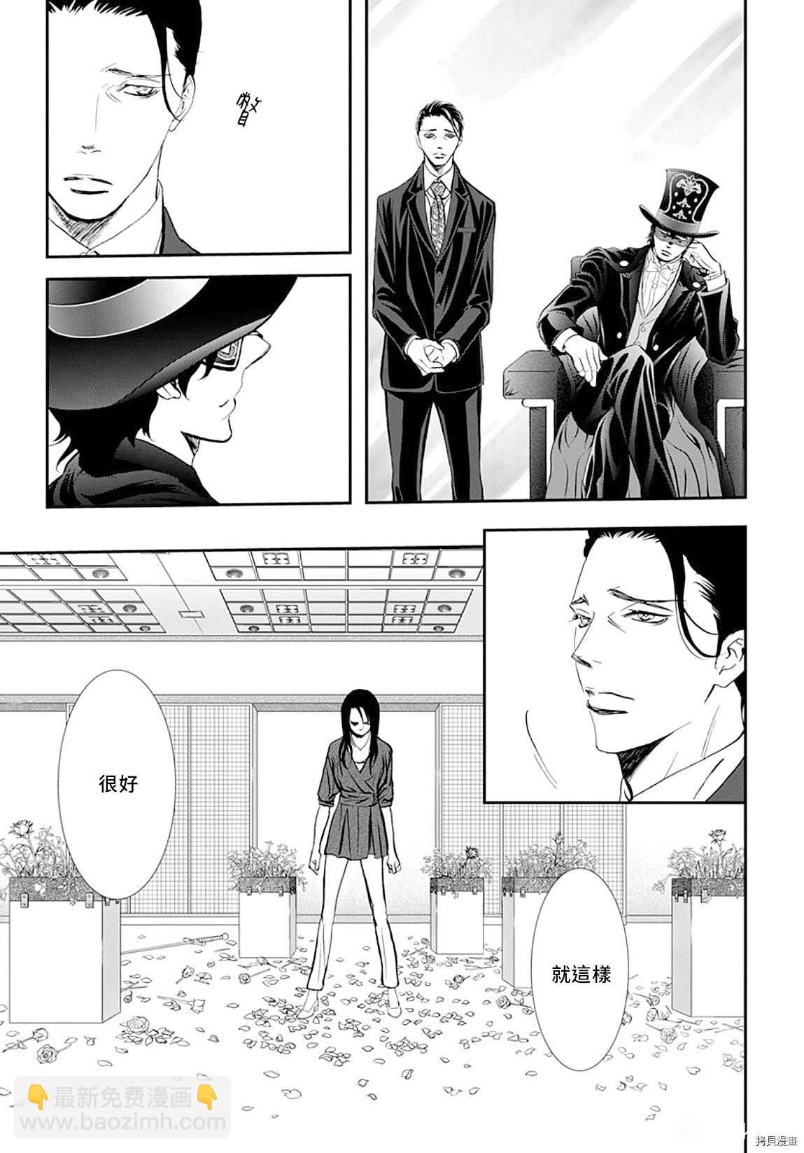 《Skip Beat 下一站巨星》第296话 第7页