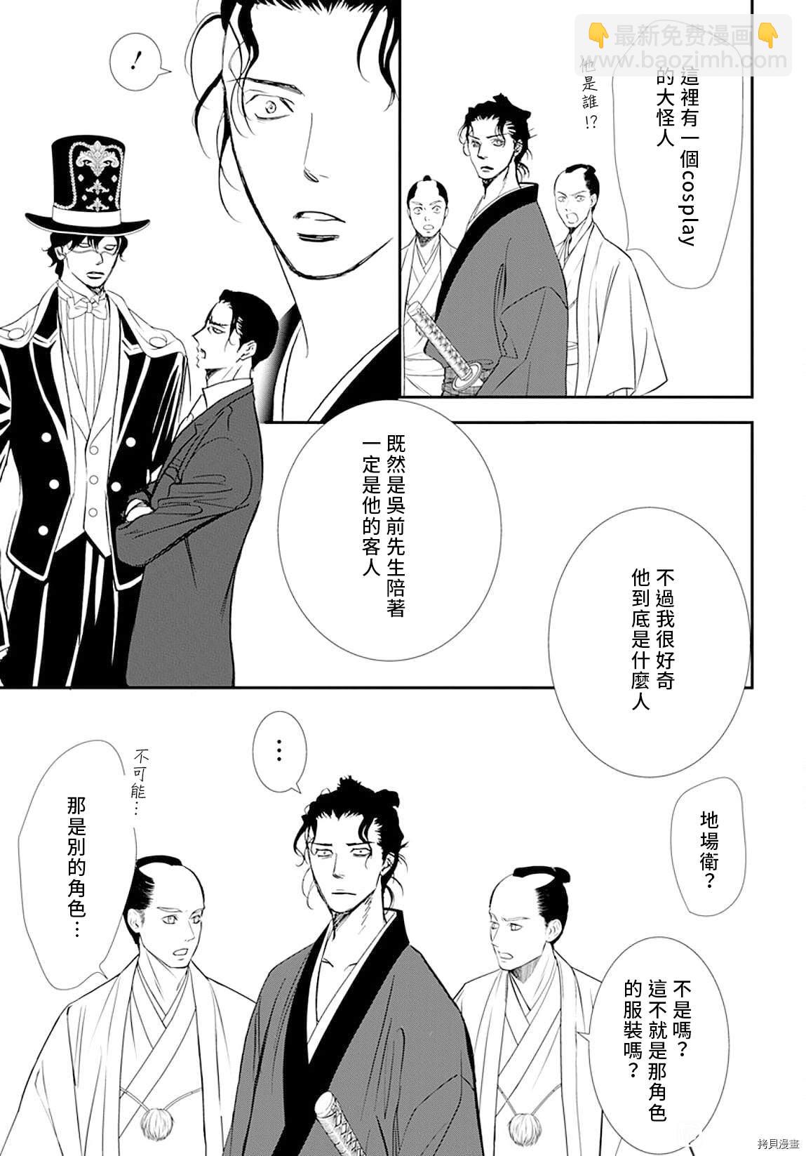 《Skip Beat 下一站巨星》第297话 第15页