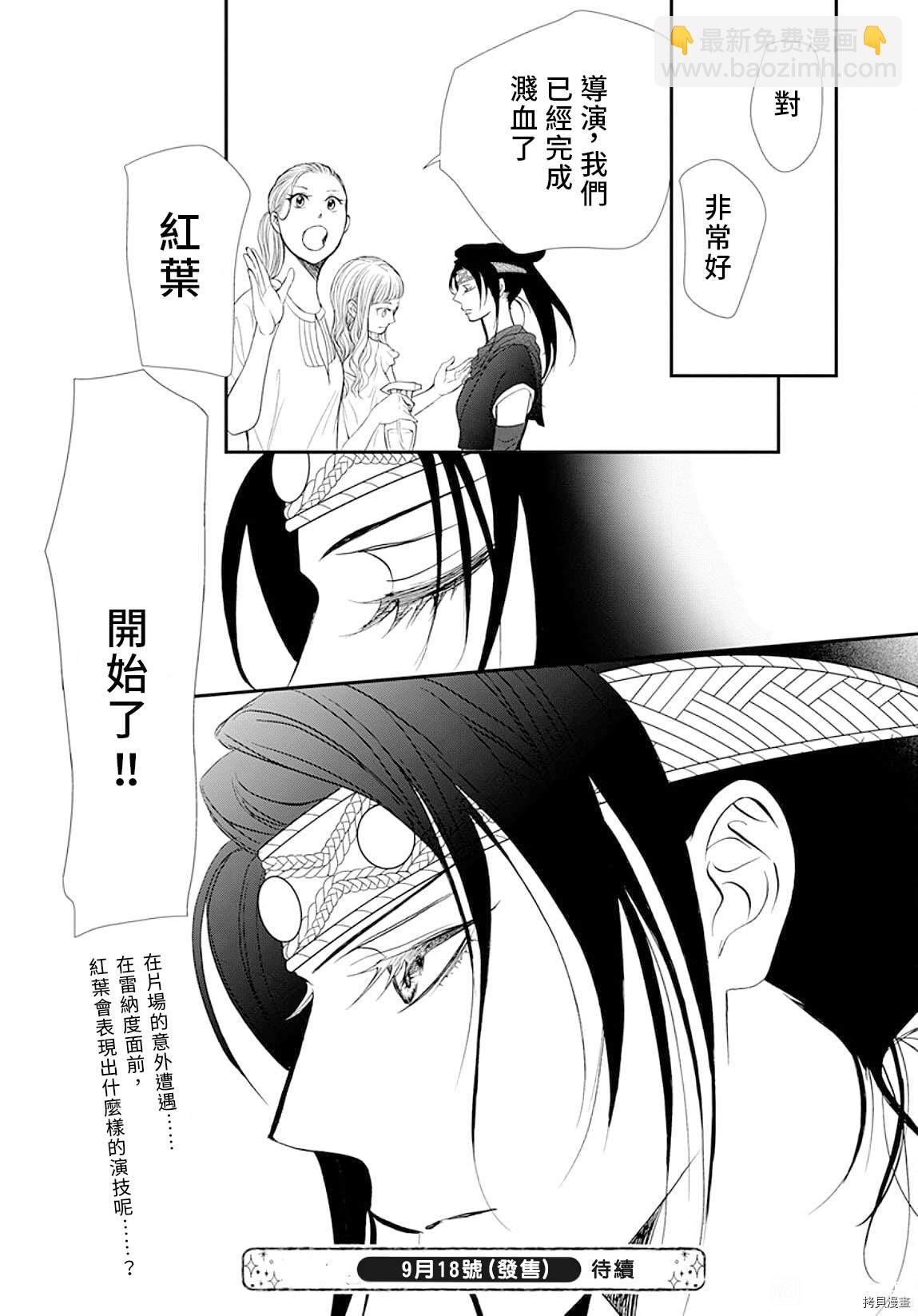 《Skip Beat 下一站巨星》第297话 第17页