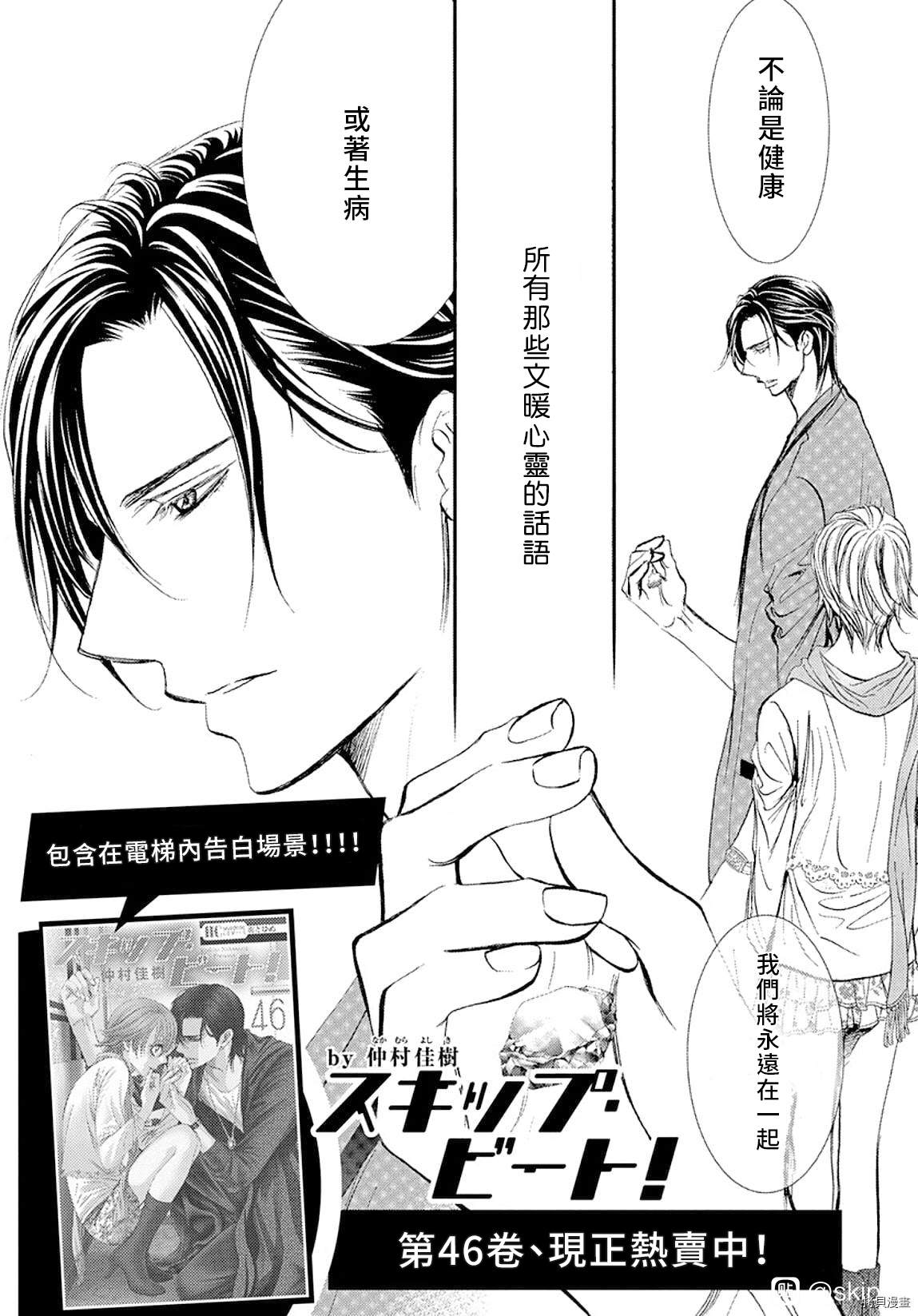 《Skip Beat 下一站巨星》第297话 第18页