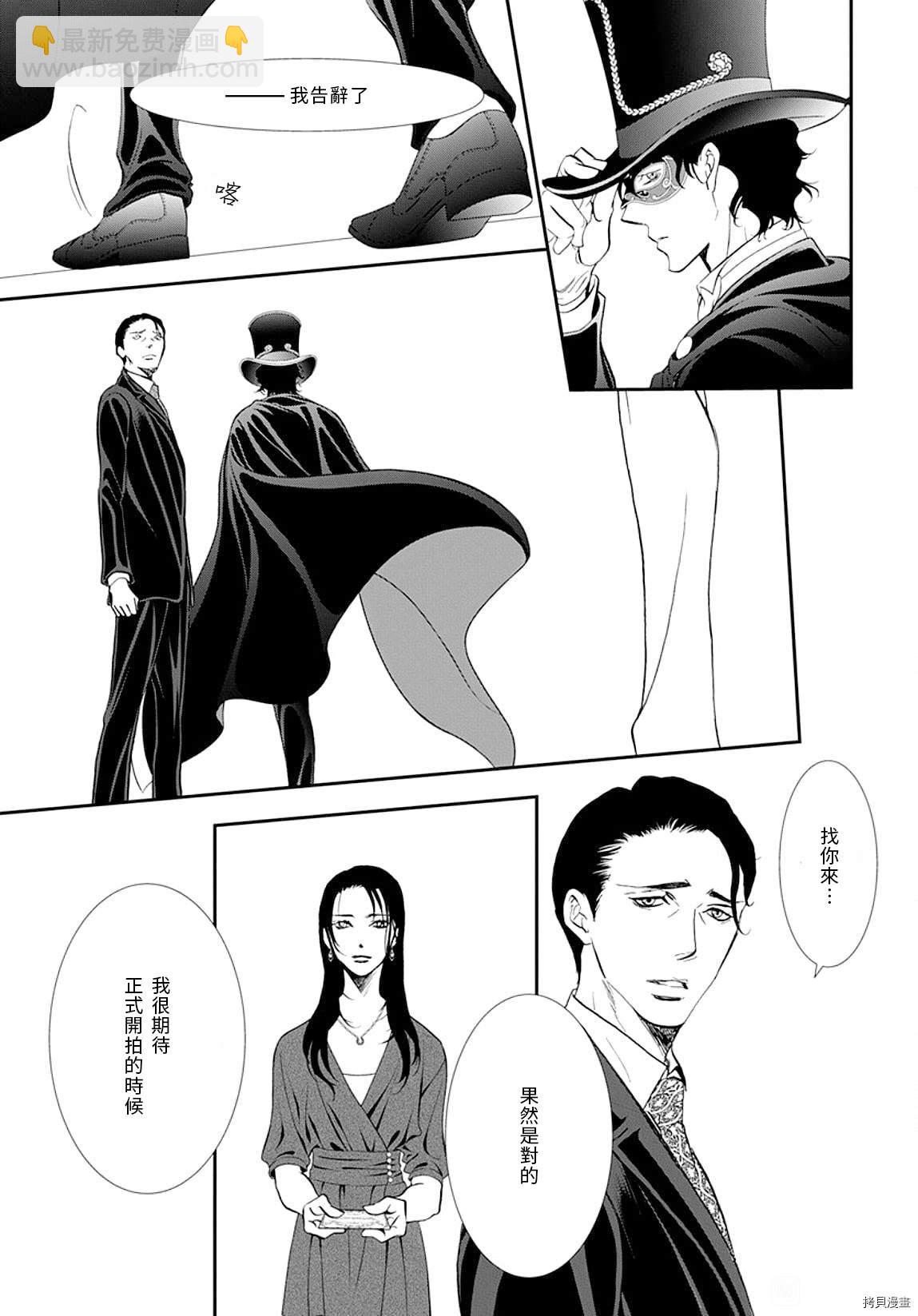 《Skip Beat 下一站巨星》第297话 第20页
