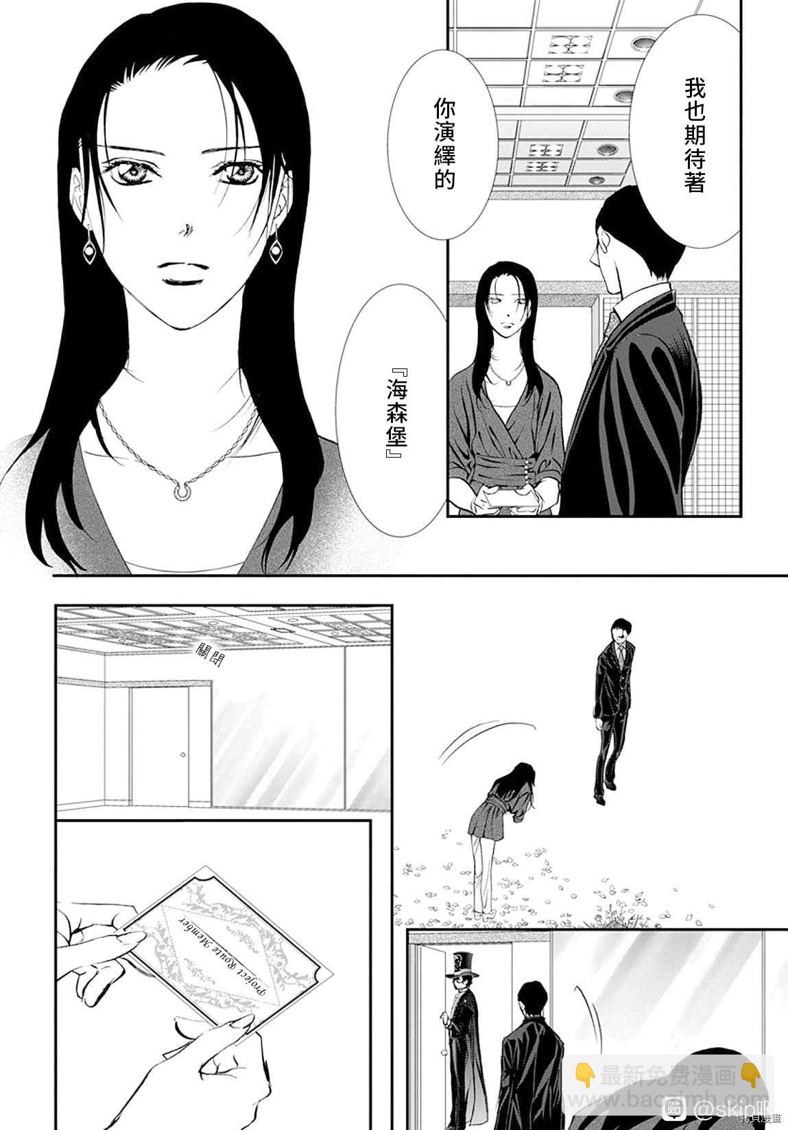 《Skip Beat 下一站巨星》第297话 第21页