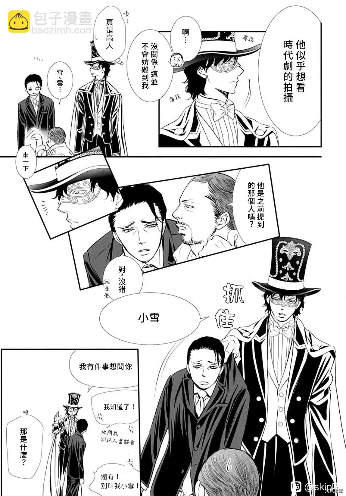 《Skip Beat 下一站巨星》第297话 第24页