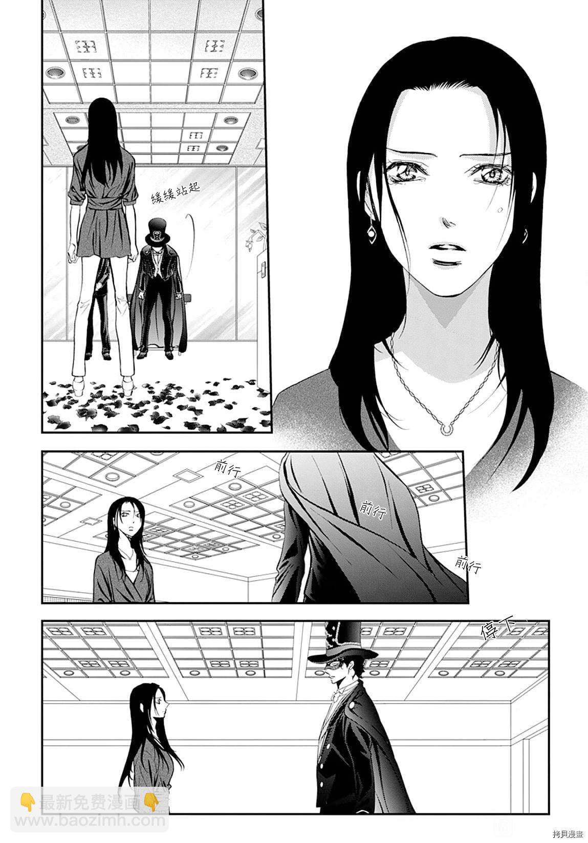《Skip Beat 下一站巨星》第297话 第8页