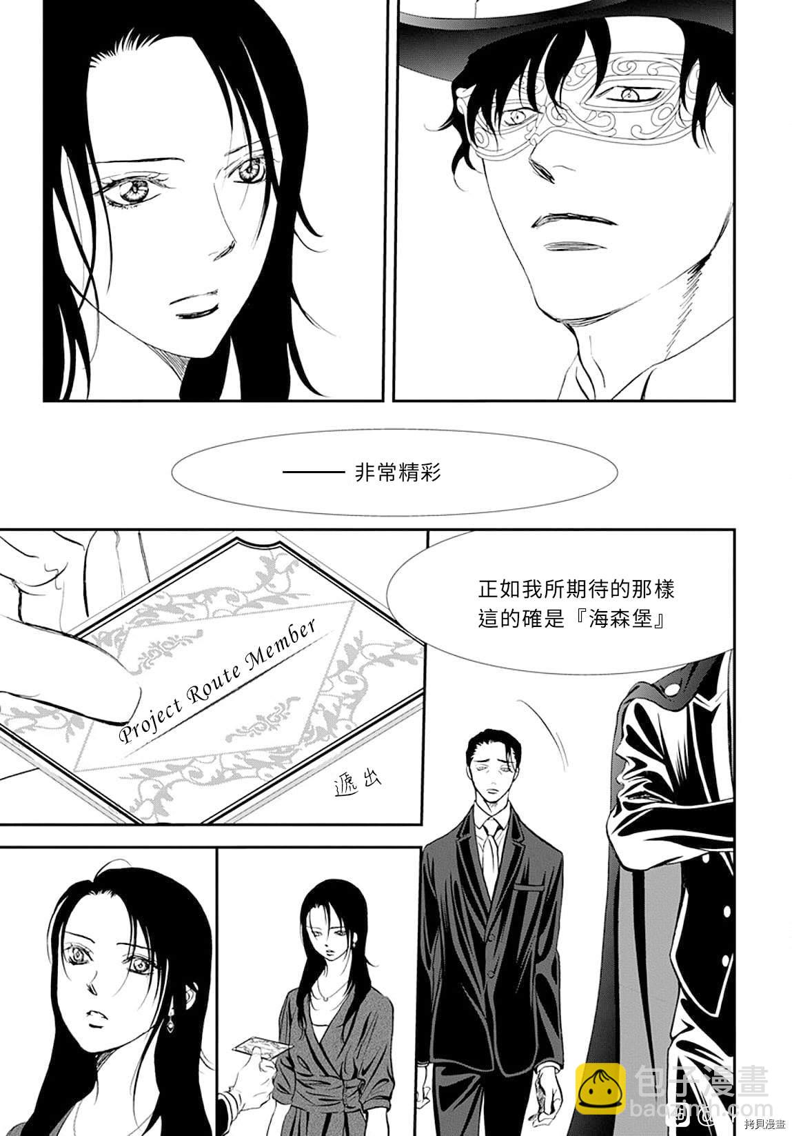 《Skip Beat 下一站巨星》第297话 第9页