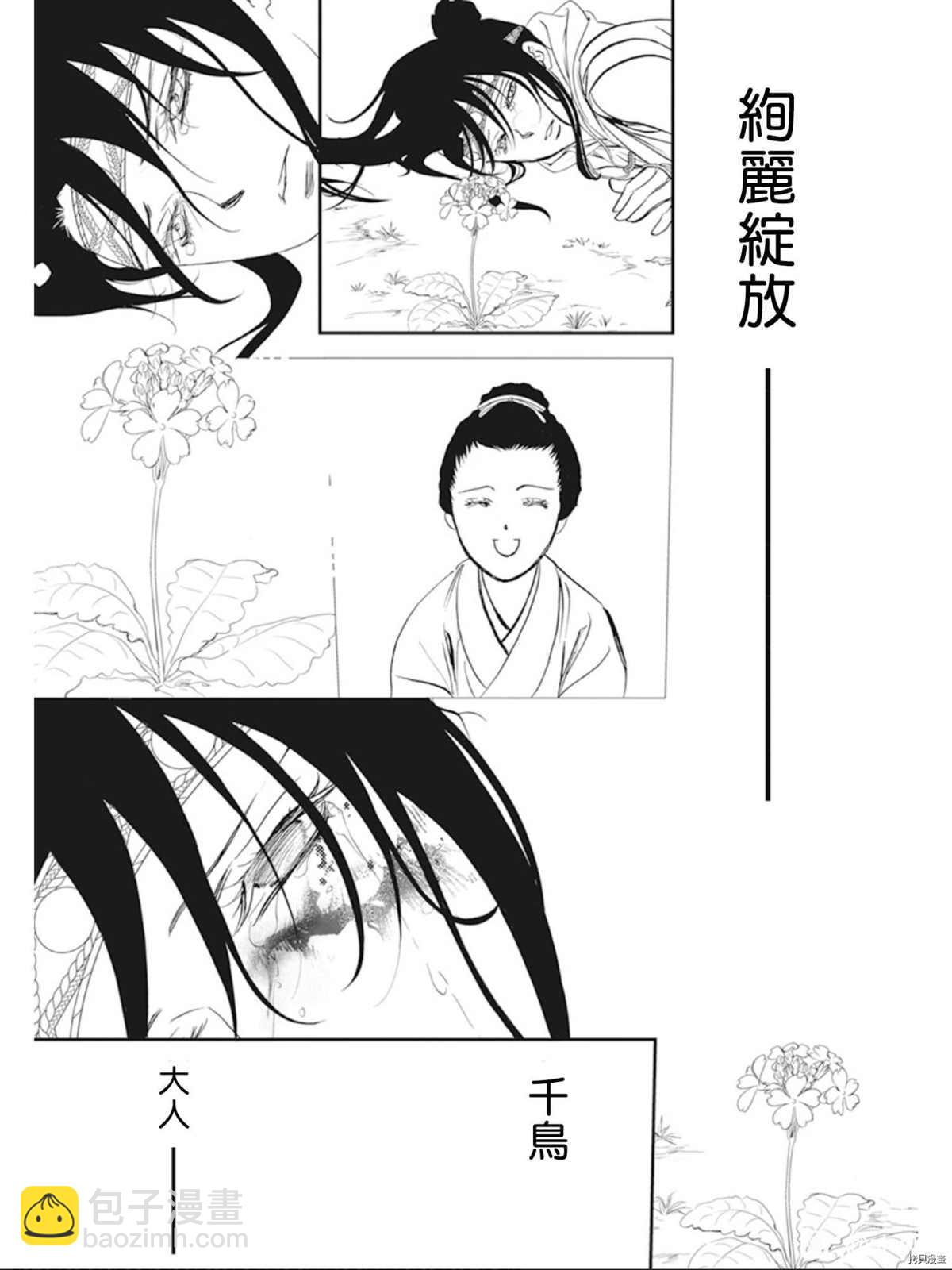 《Skip Beat 下一站巨星》第299话 第10页